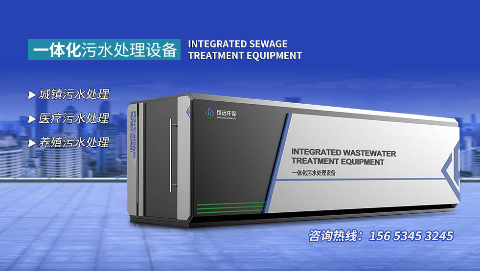 一體化污水處理設(shè)備